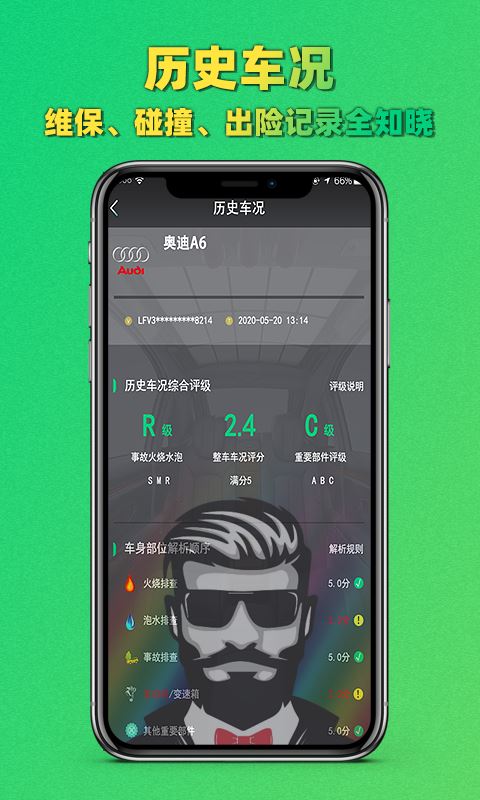 猎车长app