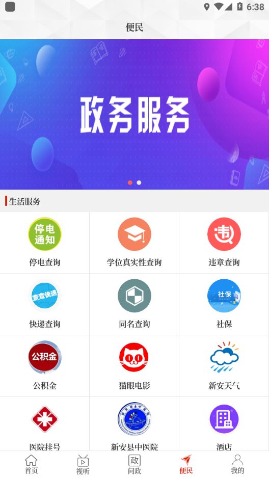 云上新安app