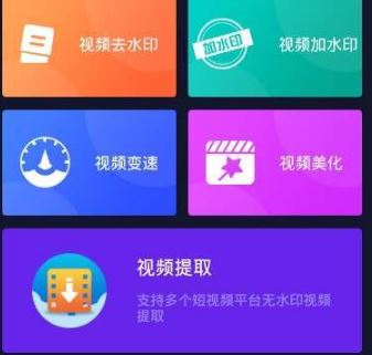 一秒去水印app