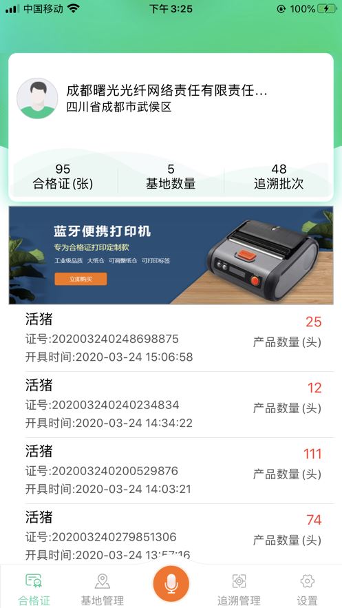 农质通app(农业服务)