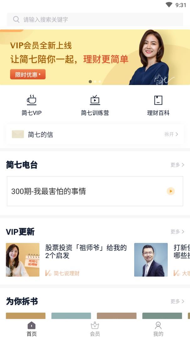 简七app(理财知识)