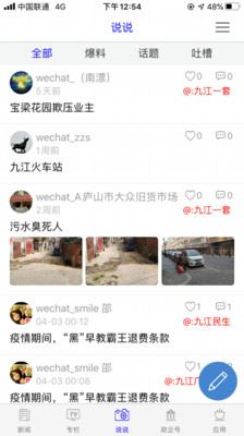 云上九江app