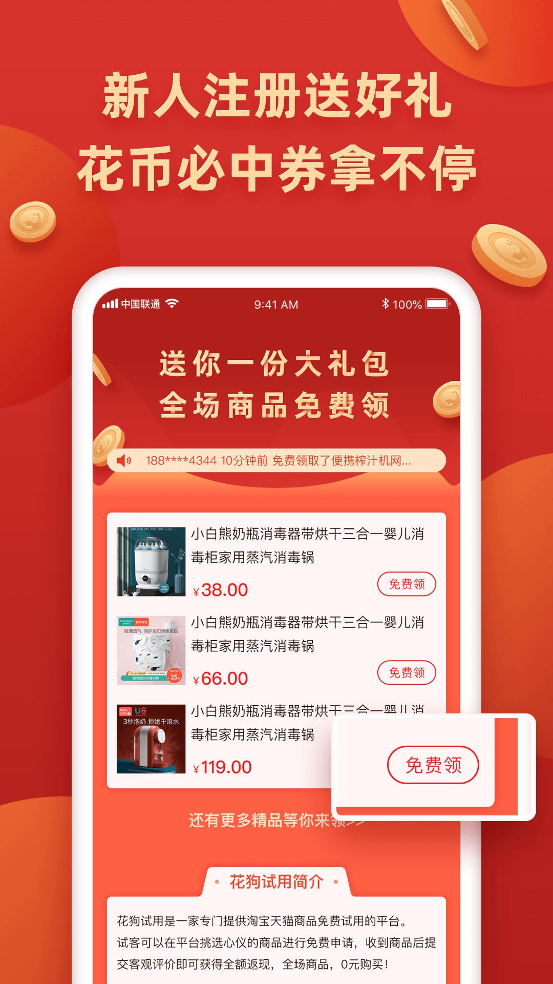 花狗app(试用平台)