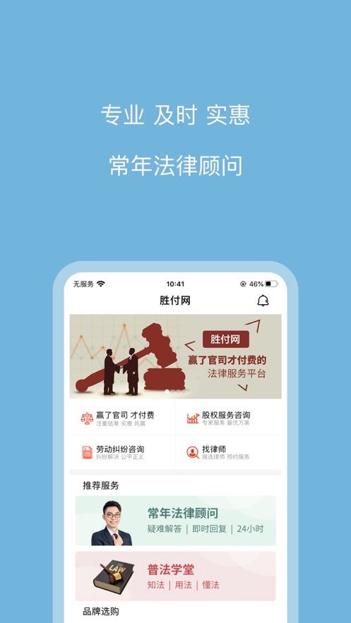 胜付网app(法律服务)