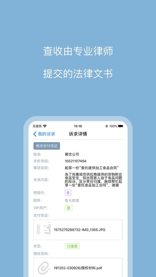 胜付网app(法律服务)