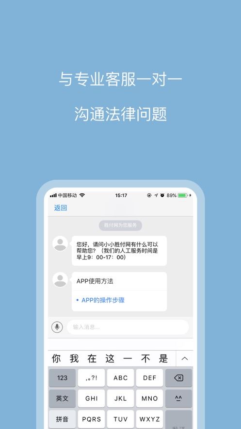 胜付网app(法律服务)