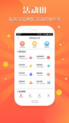 活动田app(展业引流)