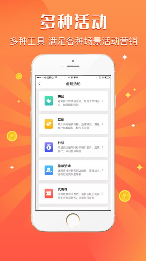 活动田app(展业引流)