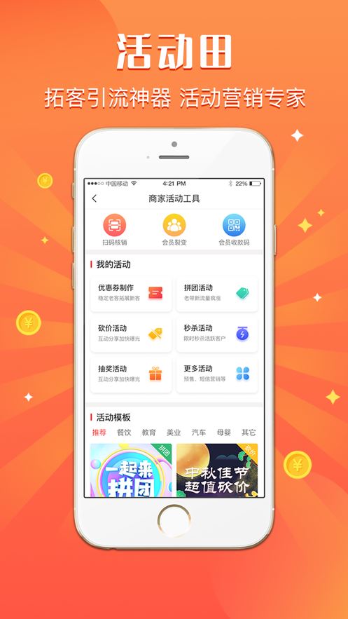 活动田app(展业引流)