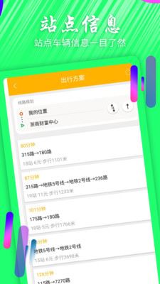 掌上公交查询app