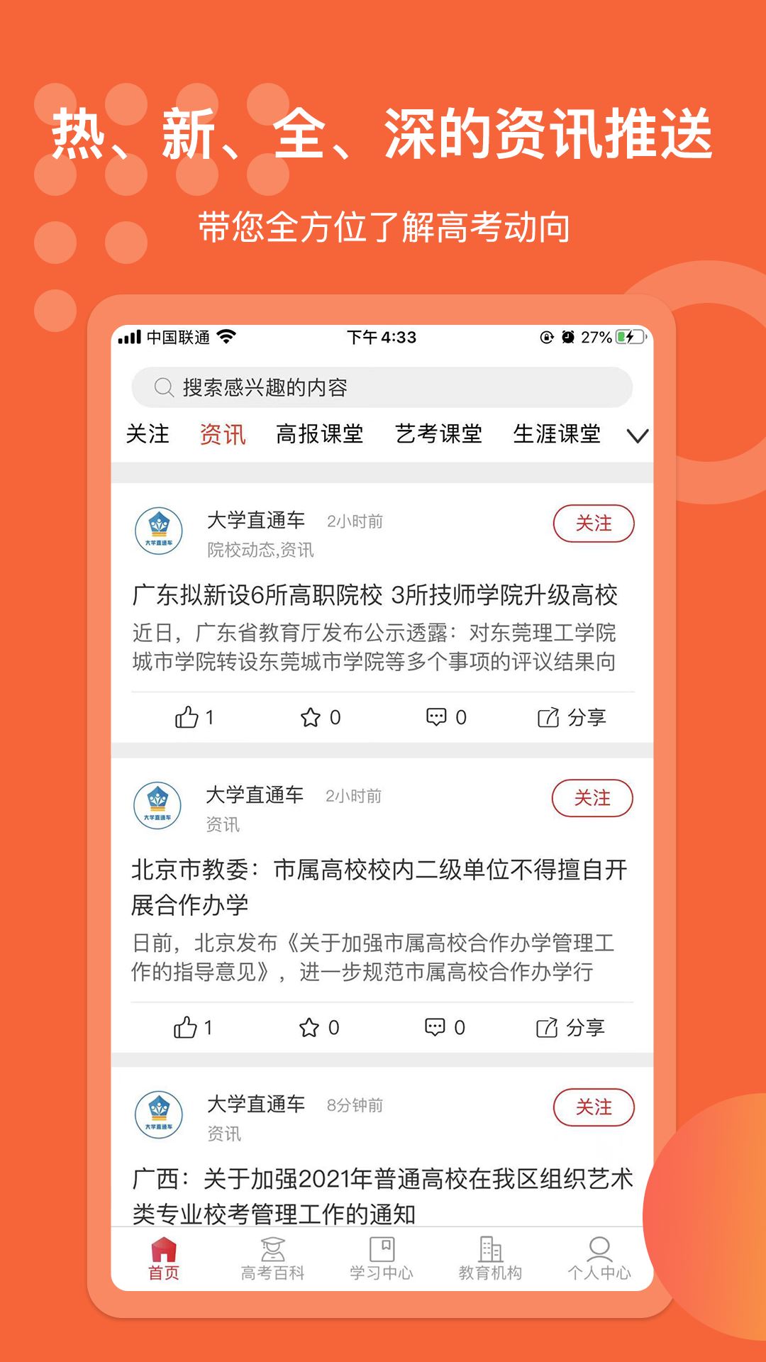 大学直通车app