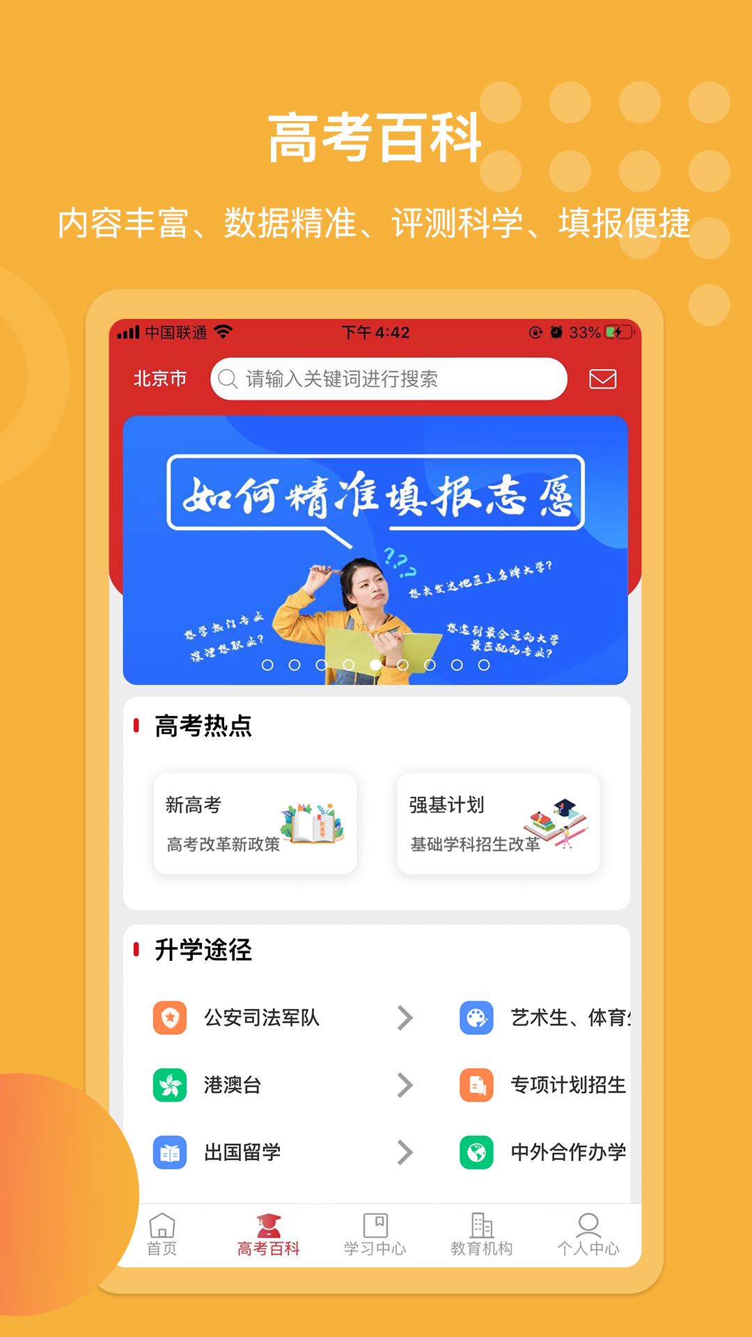 大学直通车app