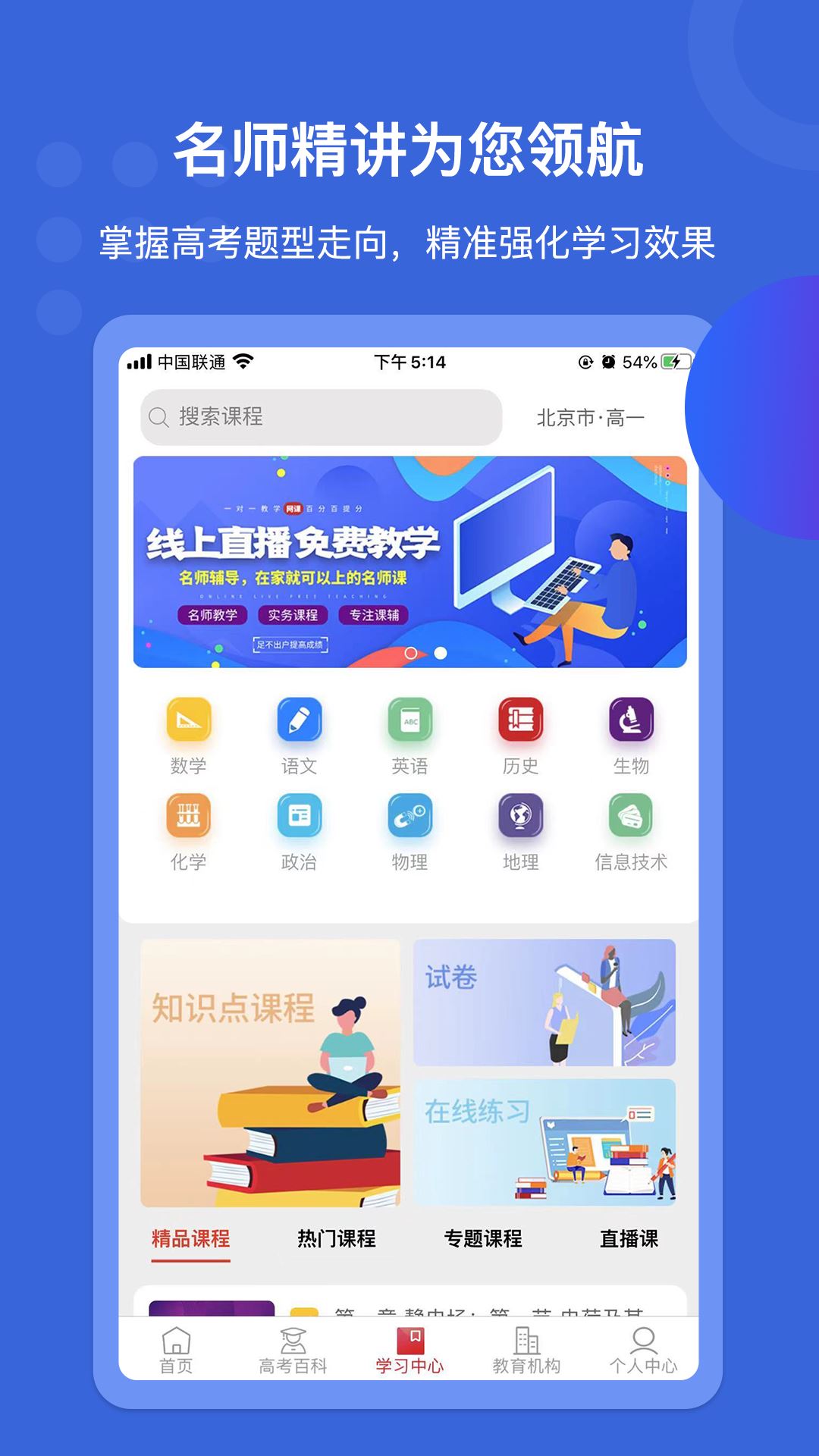 大学直通车app