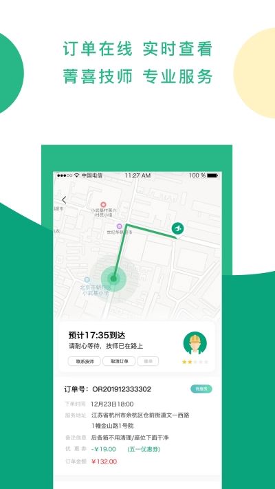 菁喜洗车app