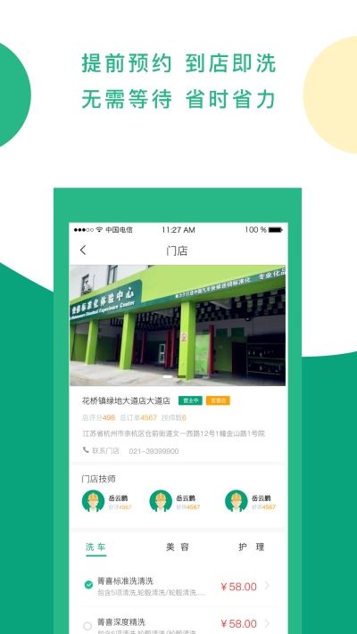 菁喜洗车app