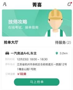 菁喜技师app