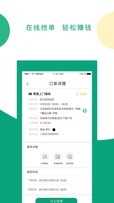 菁喜技师app