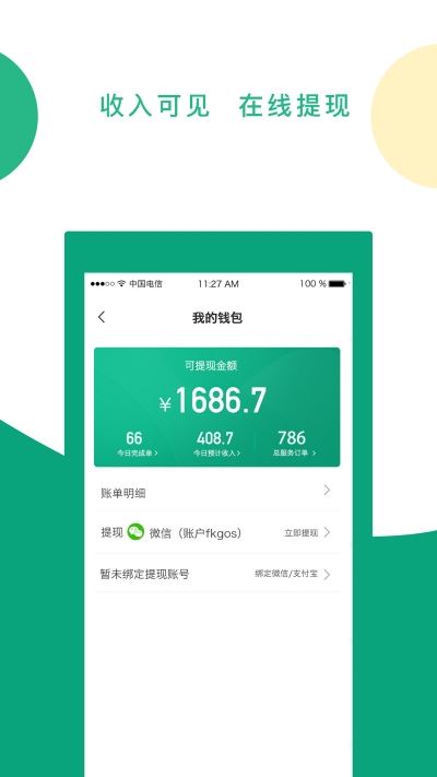 菁喜技师app