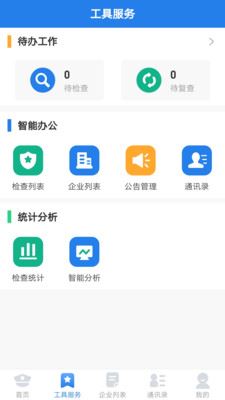 食点点执法端app