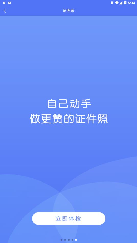 证照家app