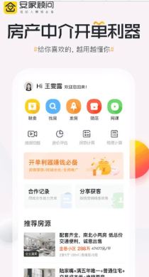 安家顾问app