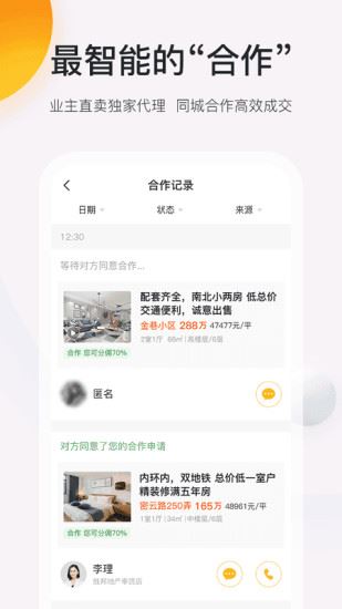 安家顾问app