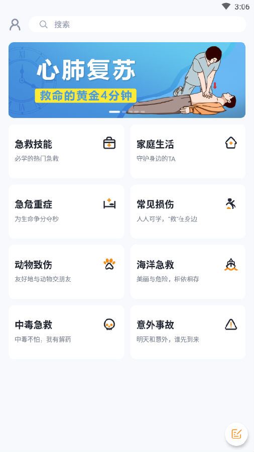 有来急救百科