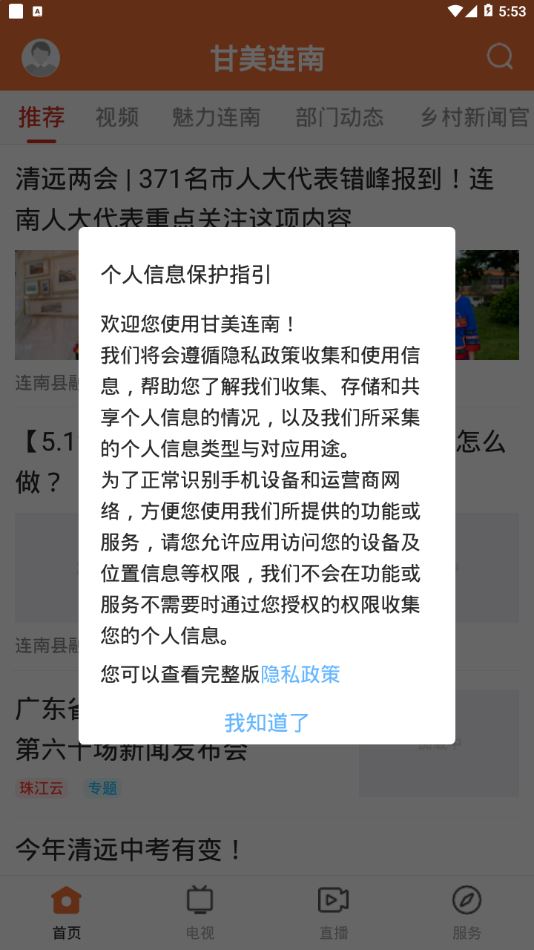 甘美连南app