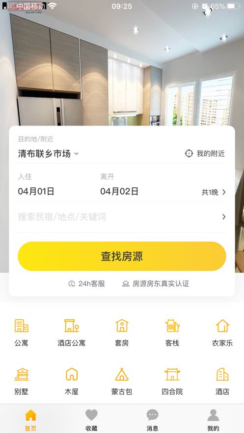 途乐民宿app