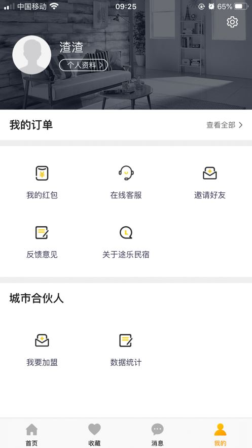 途乐民宿app