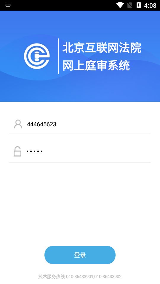 北京互联网法院电子诉讼平台