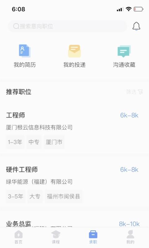 闽电通app最新版本