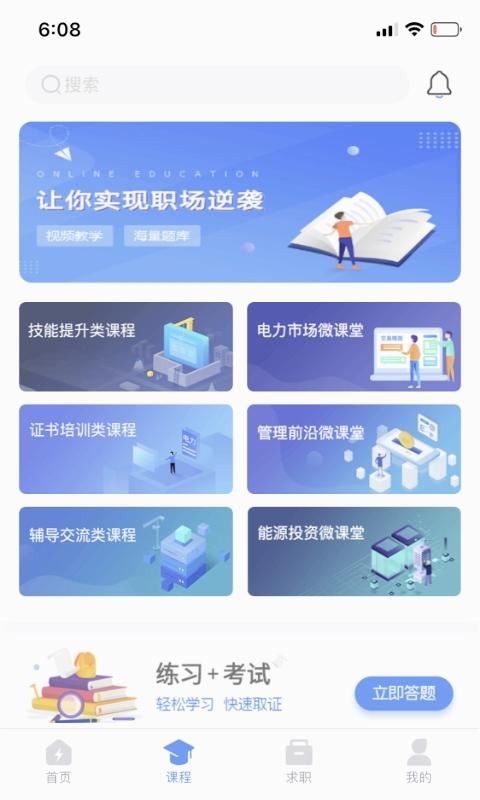 闽电通app最新版本