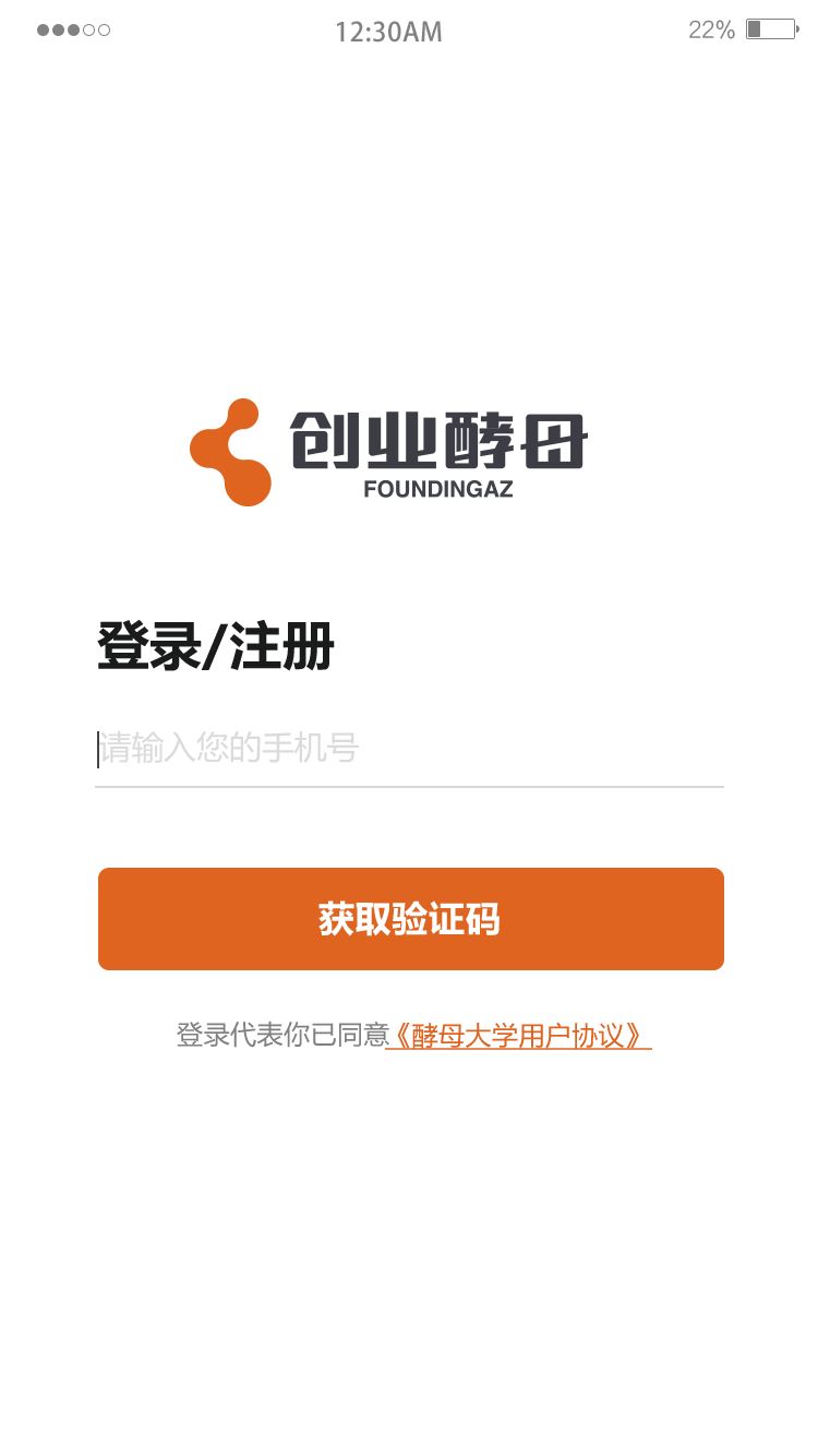 酵母大学app(企业培训)