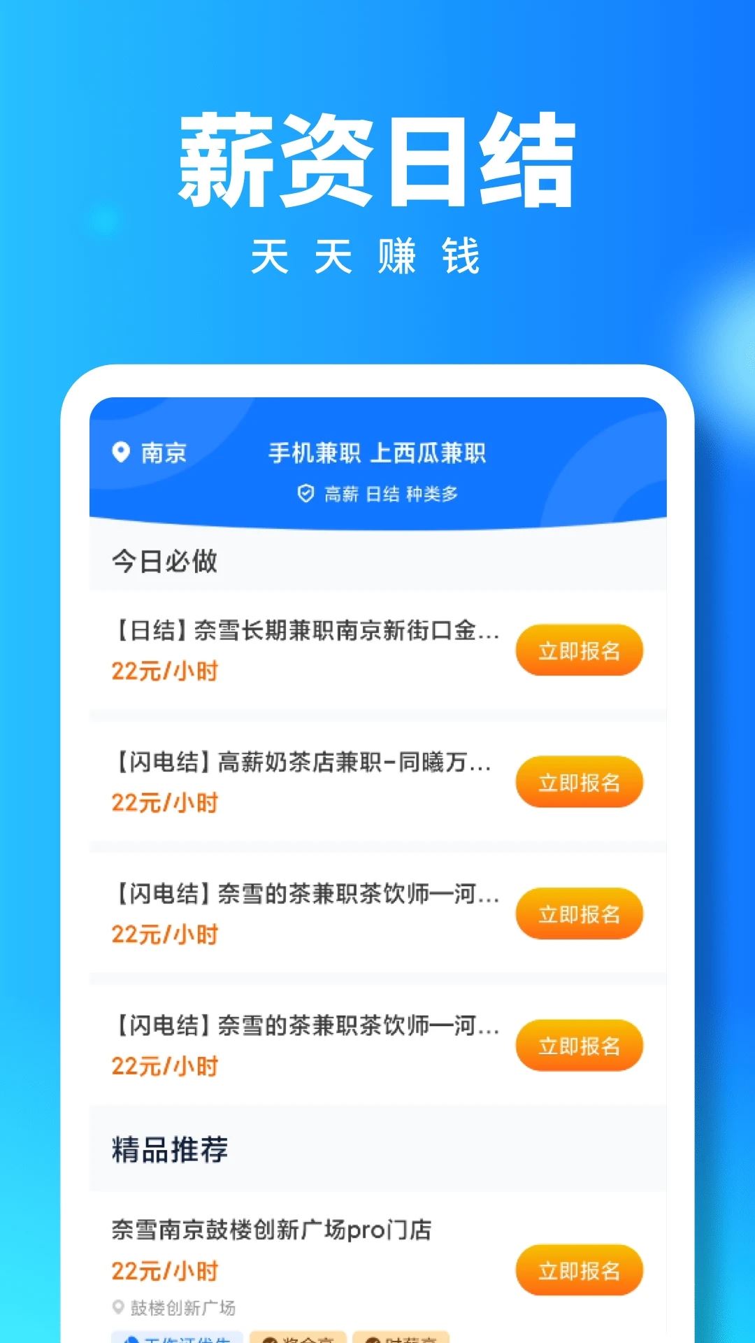 西瓜兼职app