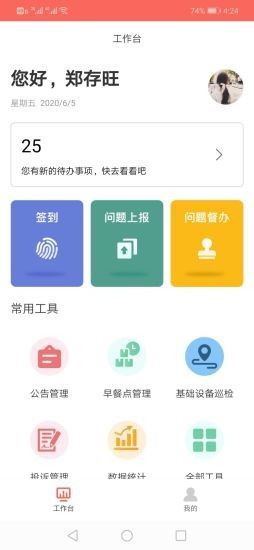 轩辌城市管理app