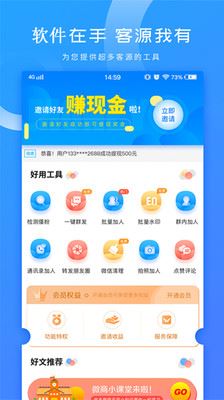 超级客源app