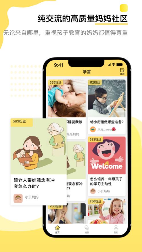 学言app(家长社区)