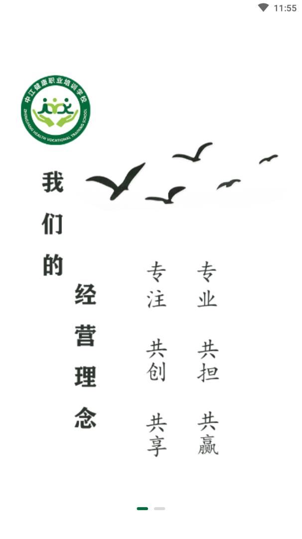 中江学校app