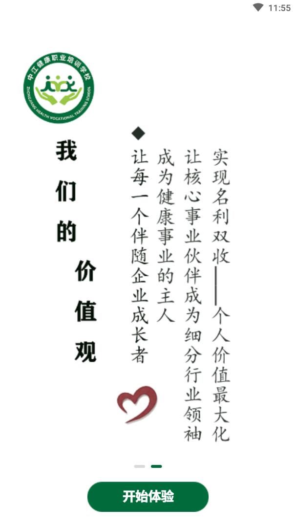 中江学校app