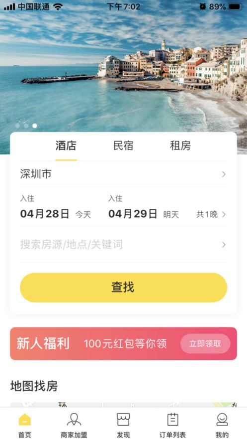 飞牛云居app(酒店住宿)