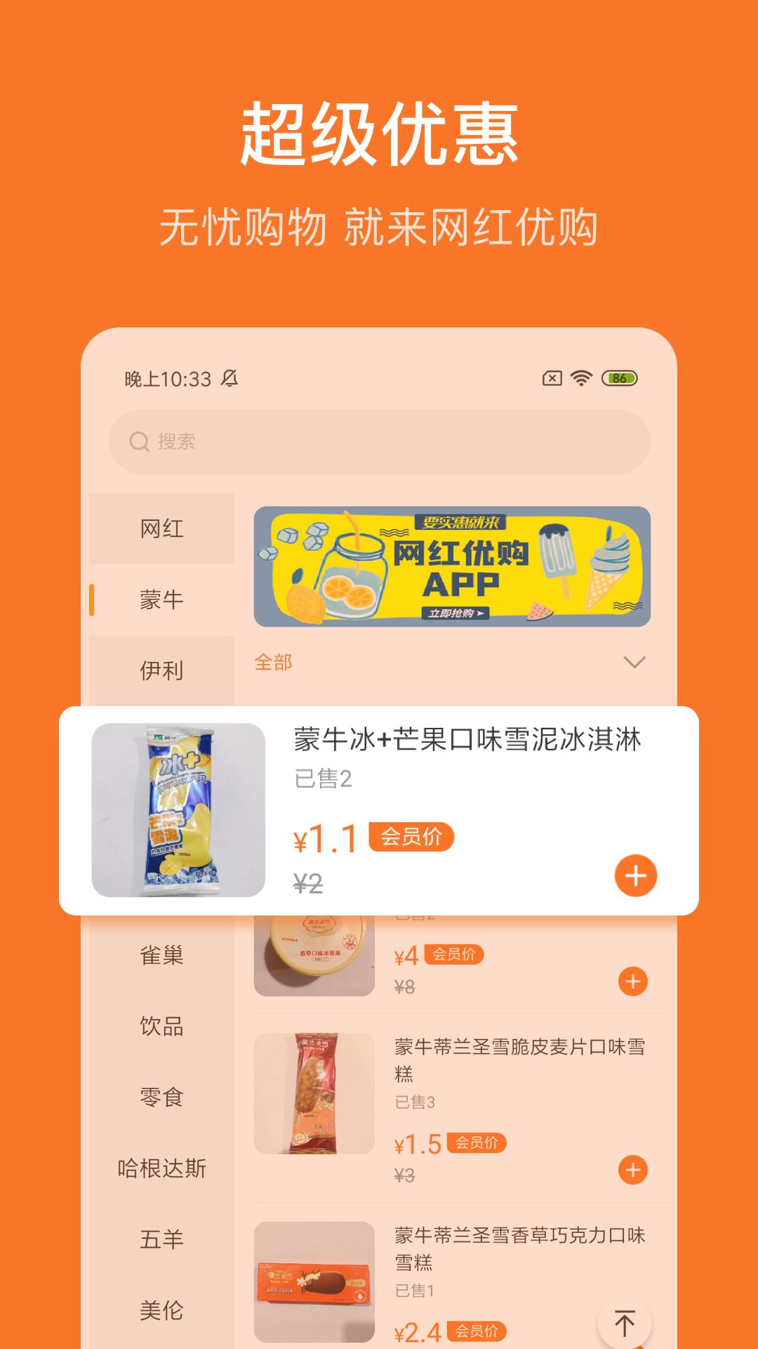 网红优购app