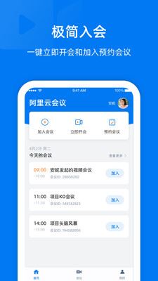 阿里云会议app