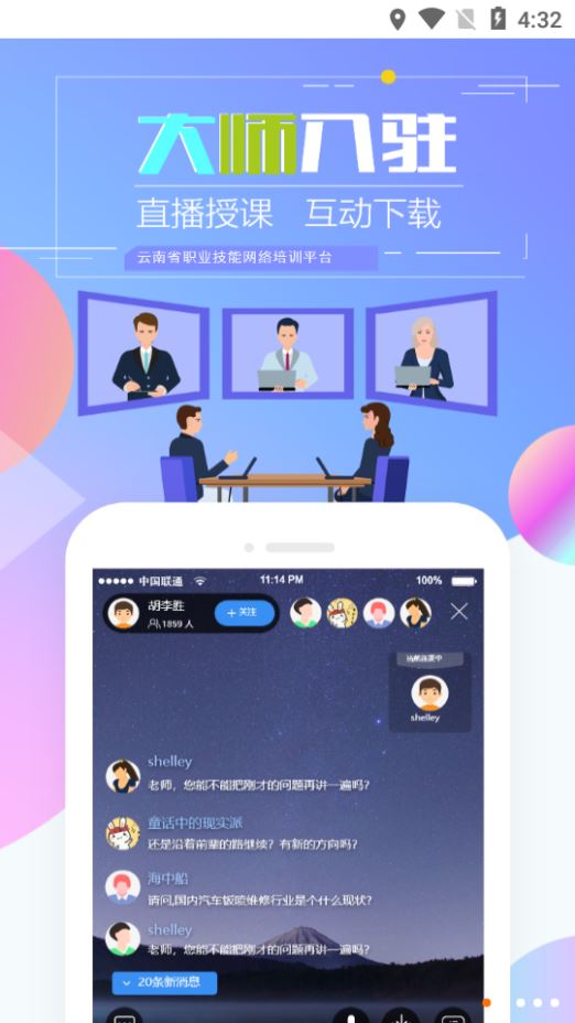 云南省技能培训通app下载