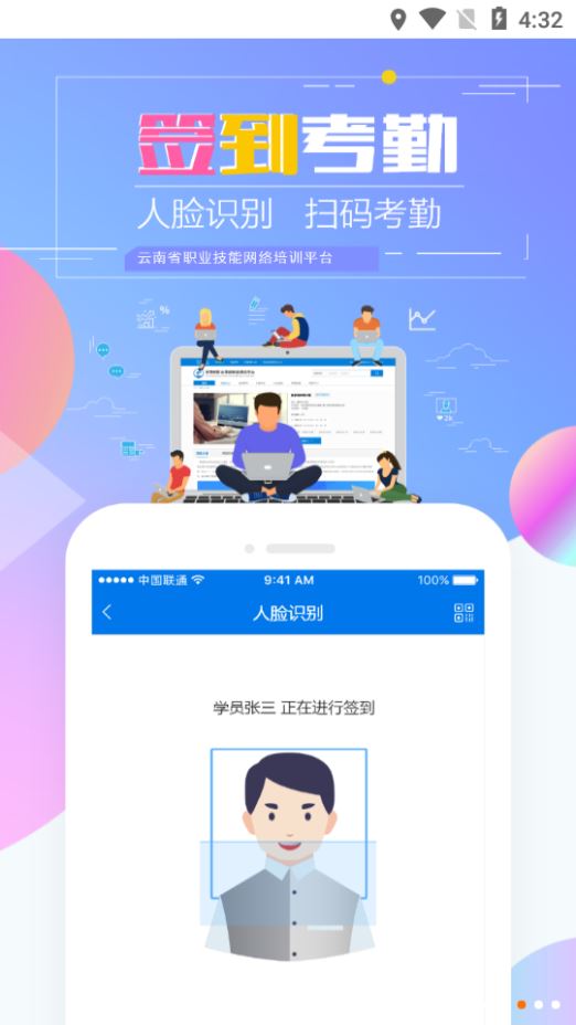 云南省技能培训通app下载