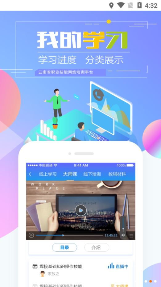 云南省技能培训通app下载