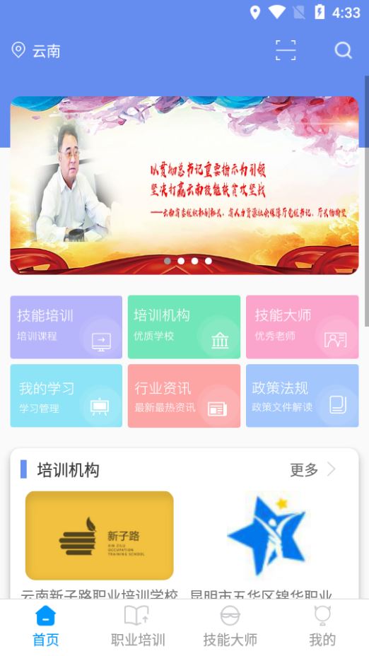 云南省技能培训通app下载