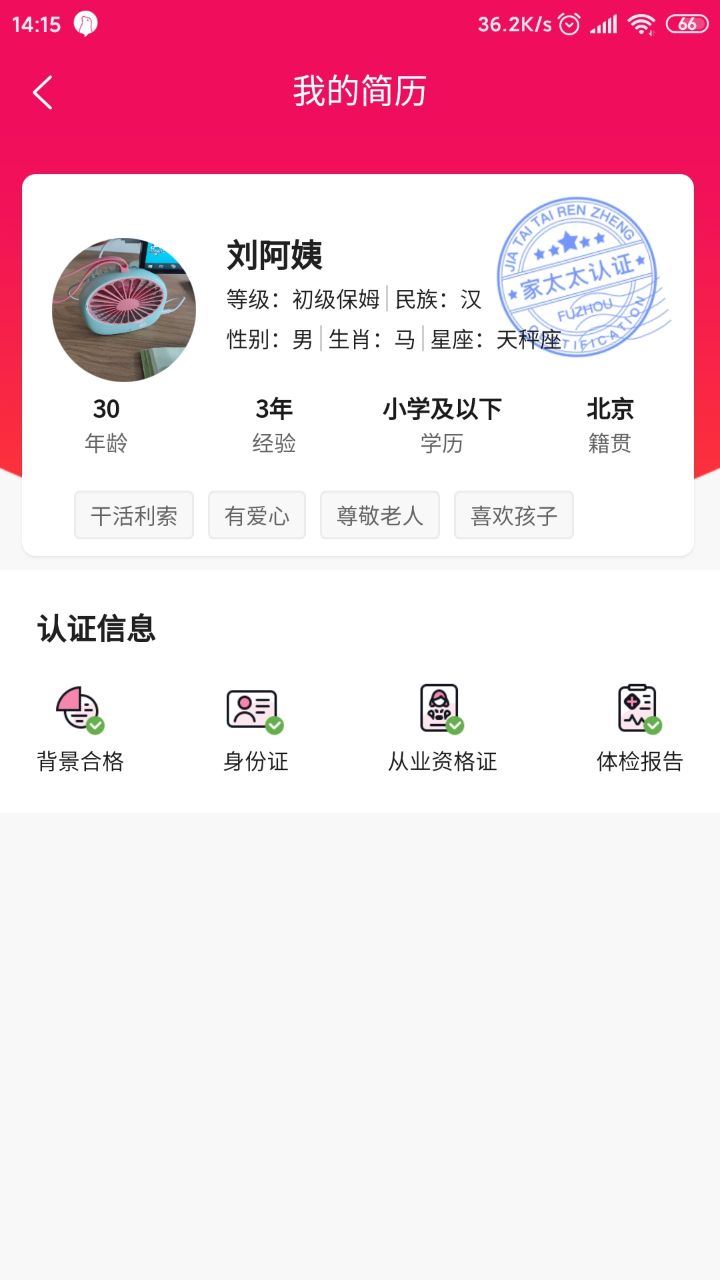 家太太app