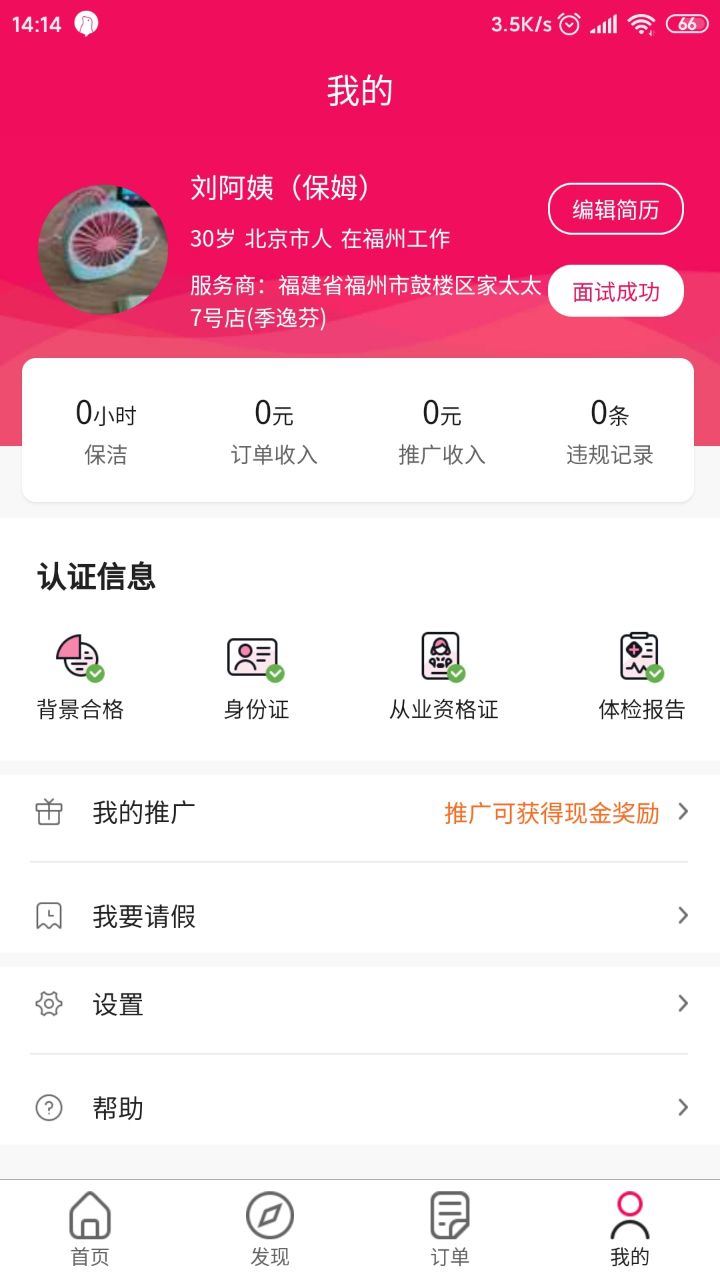 家太太app