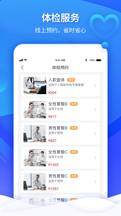 南开京东互联网医院app